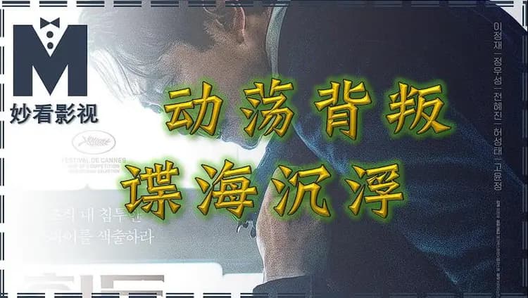 动荡背叛谍海沉浮——《狩猎》