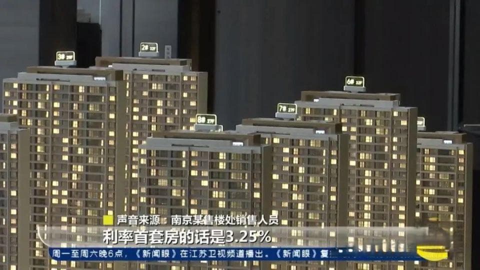 南京：首套房、二套房利率均下调 二套房利率最低3.25%