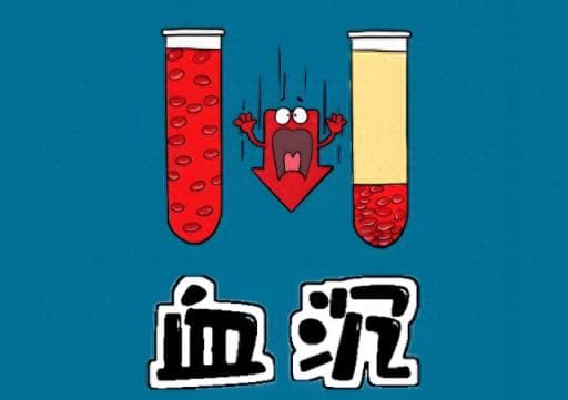 “血沉”是什么？它又是哪些疾病的暗号？