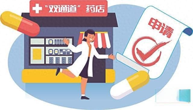 广州“双通道”定点药店将扩容