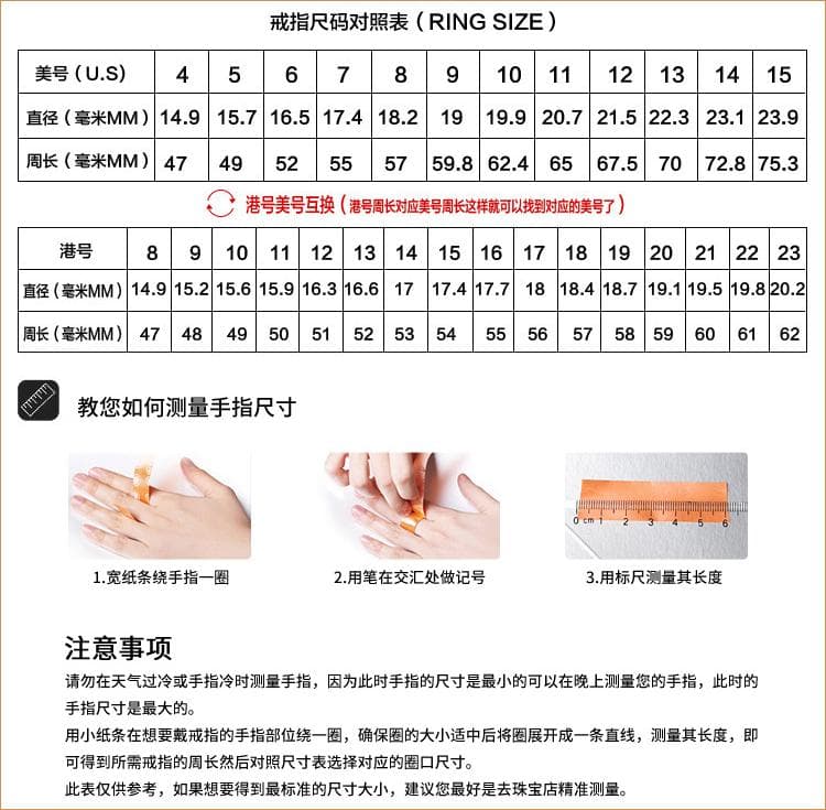 戒指尺寸测量指南：两种实用测量方法及中港尺码对照表