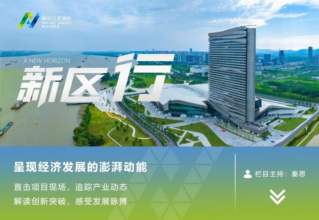 当年投资额全市第一！江北新区9个项目列入省重大清单
