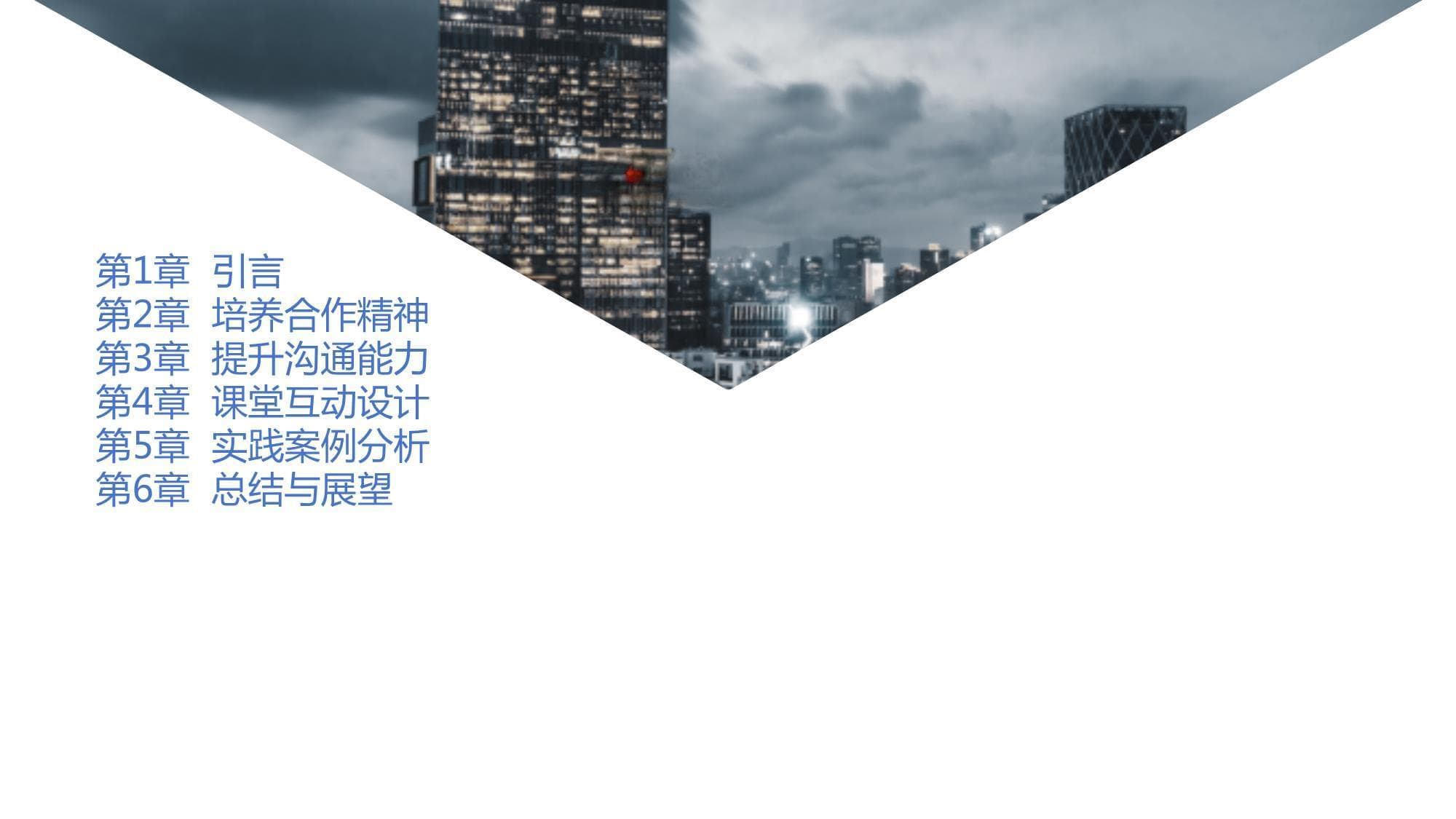数学教学的沟通与互动：培养学生合作精神和沟通能力的有效途径