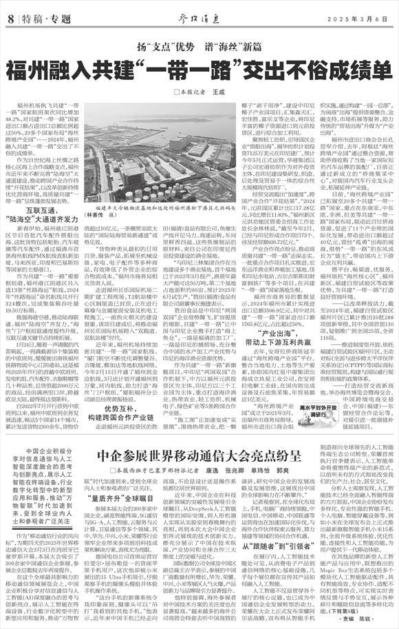 融入共建“一带一路”！福州交出不俗成绩单
