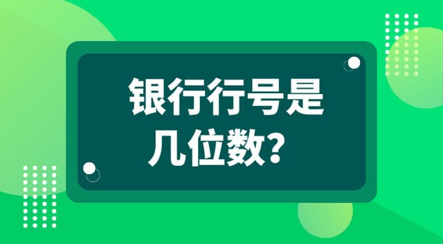 银行清算行号查询指南：多种查询方法及概念详解