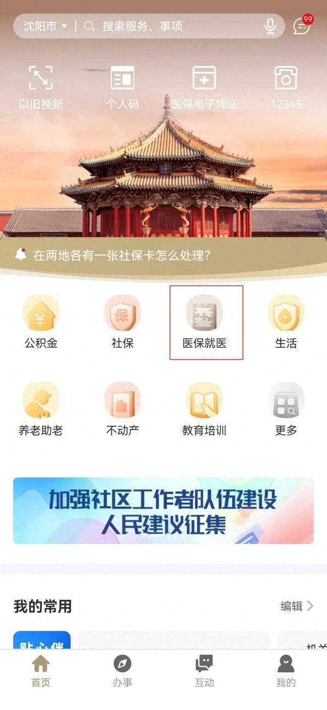 沈阳人注意！医保异地就医掌上操作指南→