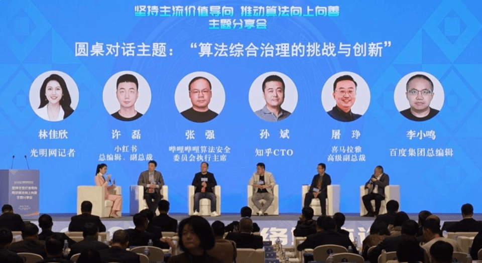 破除信息茧房、推动算法以人为本……美团、小红书等平台“大咖”共议算法向上向善