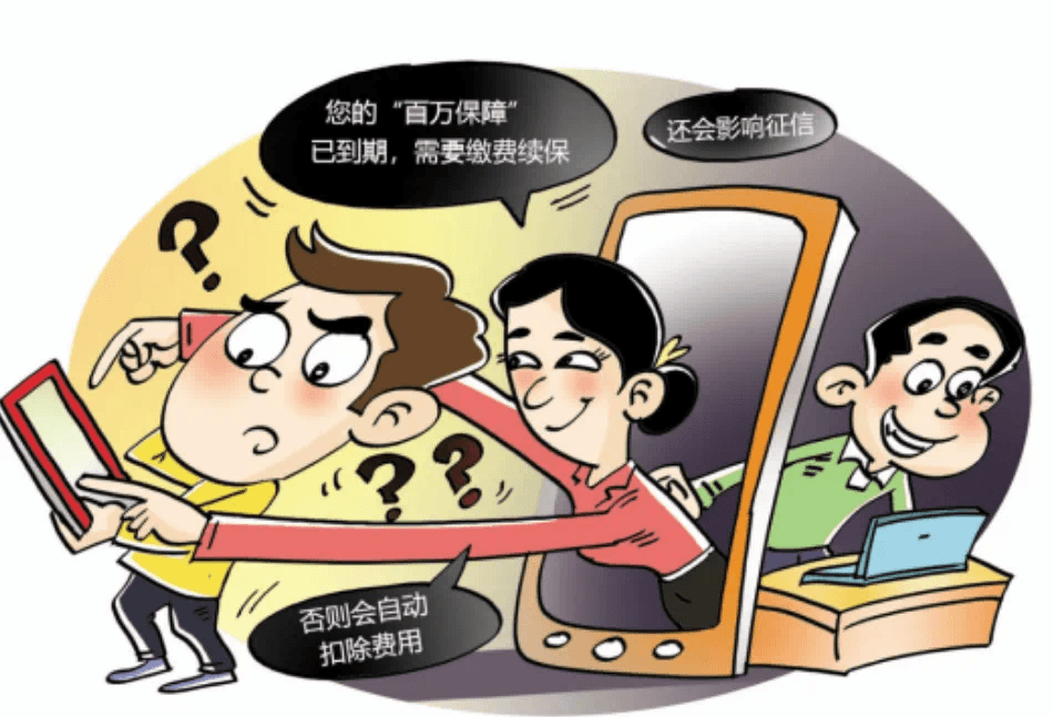 “百万保障”自动扣费？这是骗局！！！