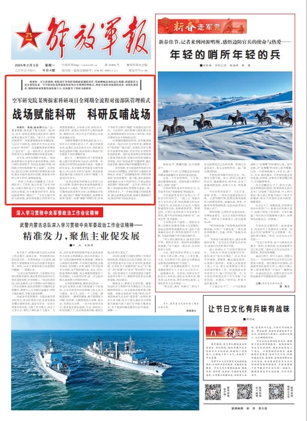 空军研究院某所探索科研项目全周期全流程对接部队管理模式