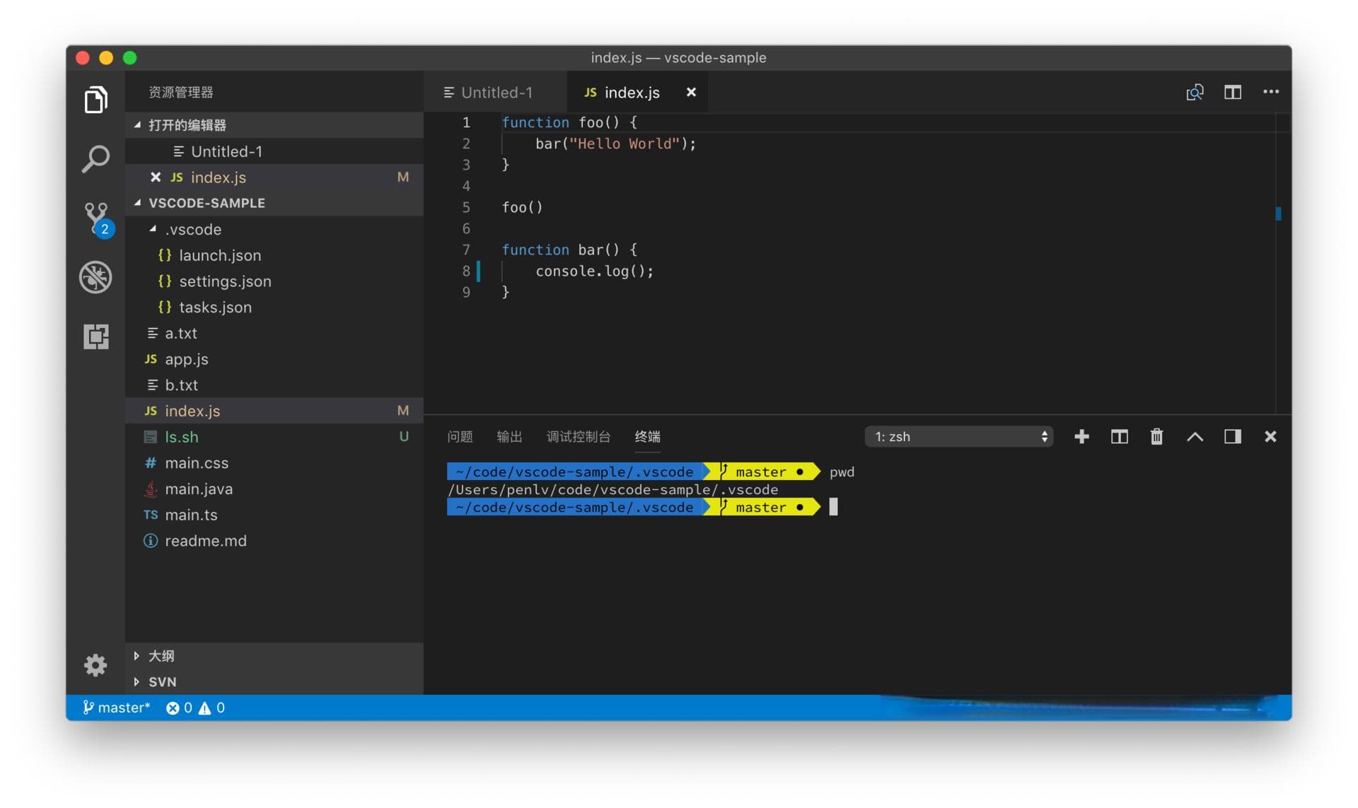 VSCode 终端设置