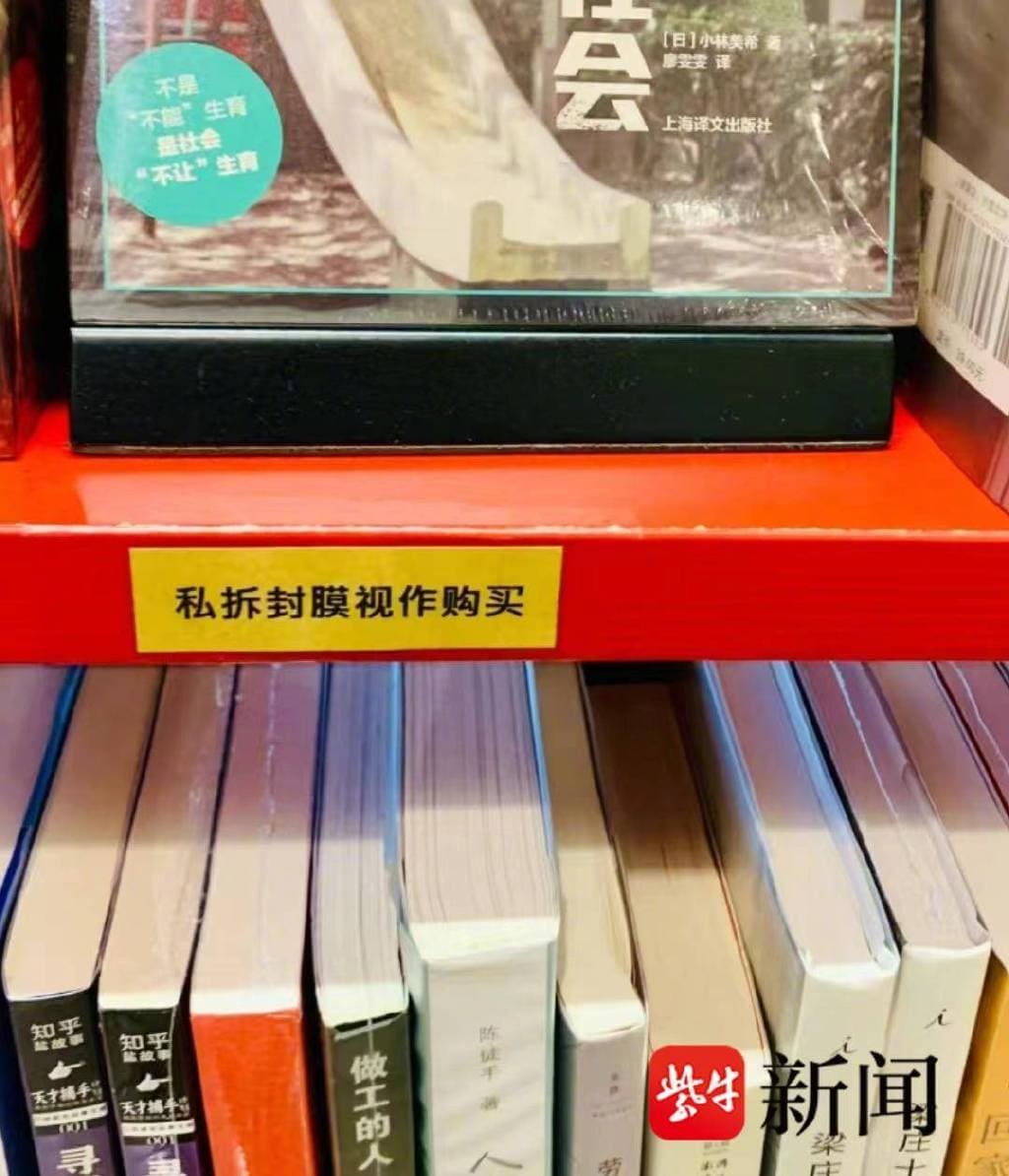 网红书店茑屋因样书太少被吐槽，书店“拆封样书”规范不一引讨论