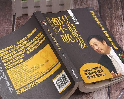 华为创始人任正非：致力于创新，引领数字时代的巨头