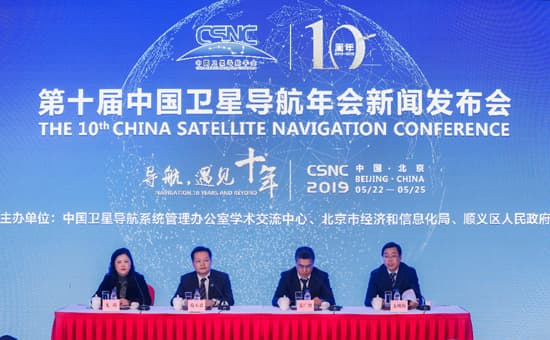 第十届中国卫星导航年会5月在北京召开 增设“北斗奖”
