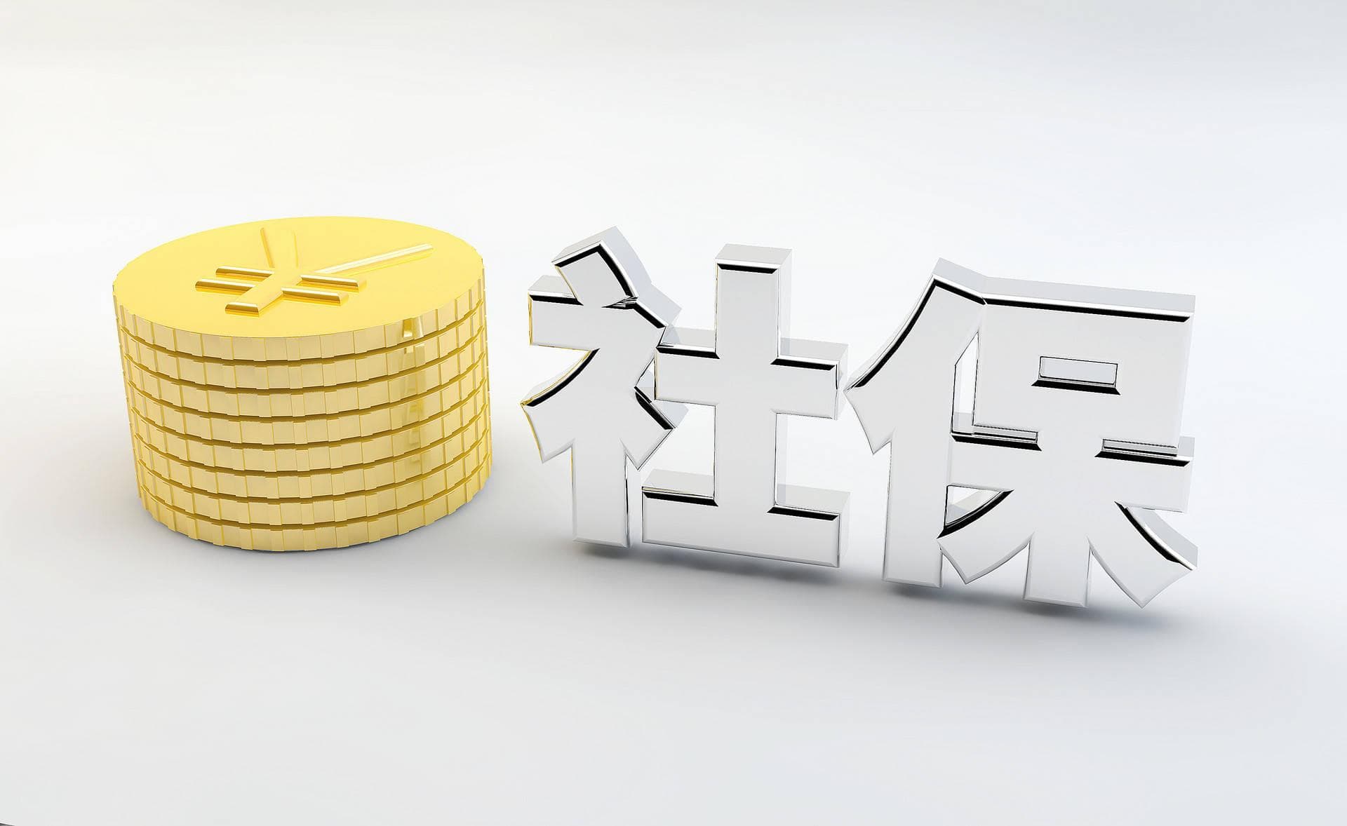 深圳社保一档和二档有何区别？缴费标准是多少？一文读懂