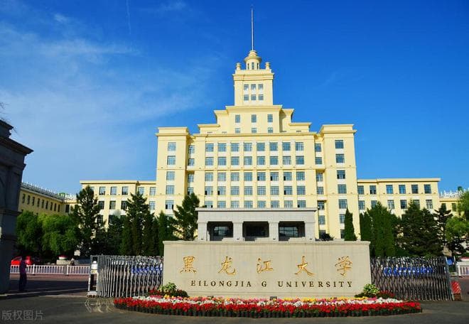 黑龙江历史类考生，省排名前2万名，可以报考哪些省内高校？