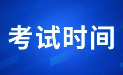 2025天津专升本文化课和专业课考试时间