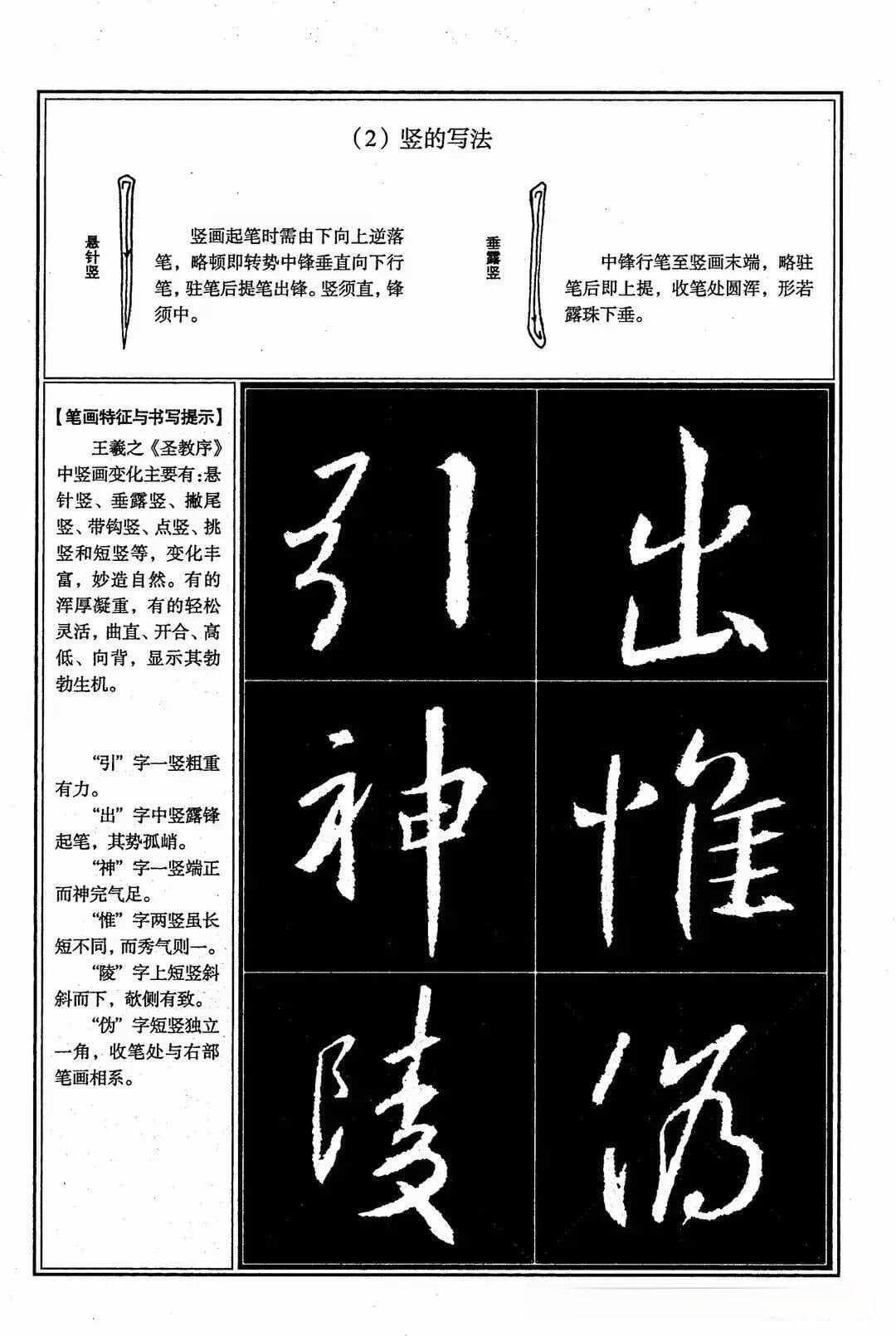 王羲之行书魅力引众多研究，《圣教序》笔法、结构值得收藏