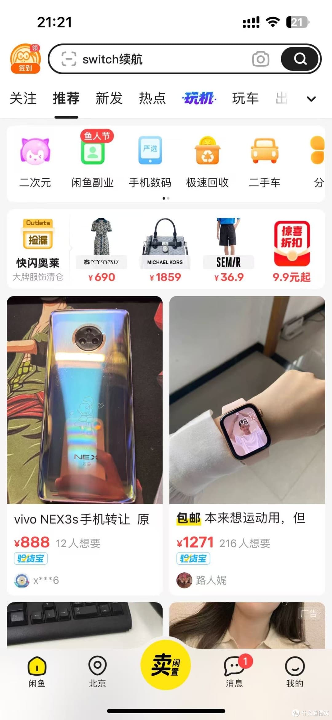闲鱼“避坑”指南：让网购二手更安心