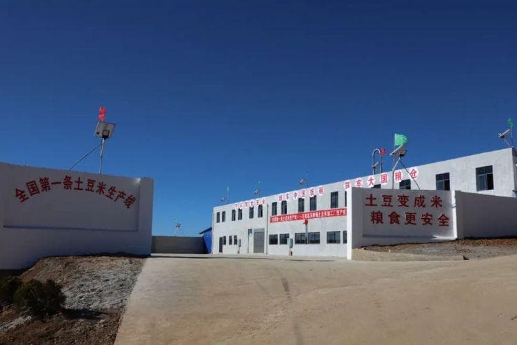 全国首条土豆米生产线在云南巧家投产，中科院院士团队5年半攻克技术难关
