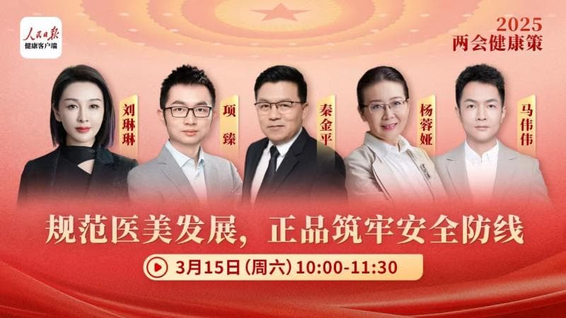 头部机构：媛颂医美携手行业力量 共绘安全医美新图景