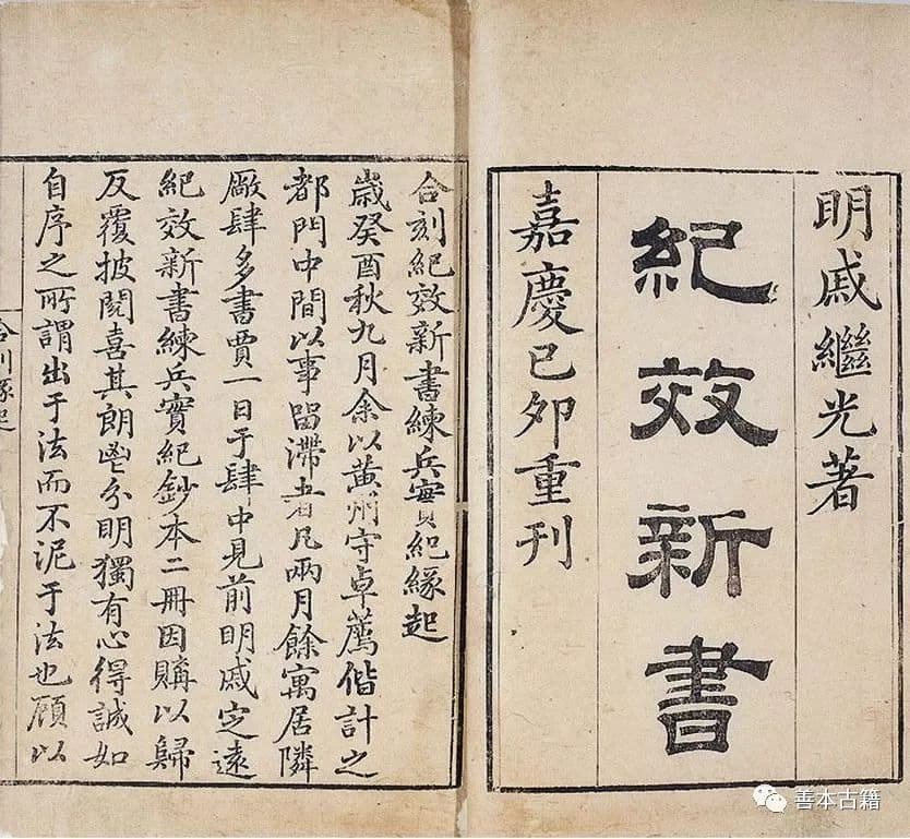 《纪效新书》：戚继光的军事训练与治军经验总结