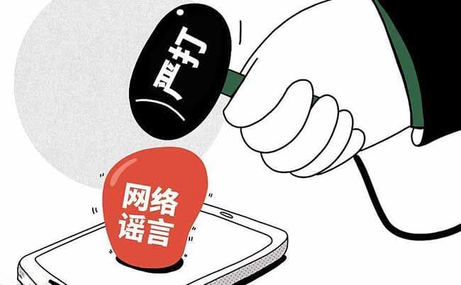 打谣宣传丨打击网络谣言 维护健康网络家园