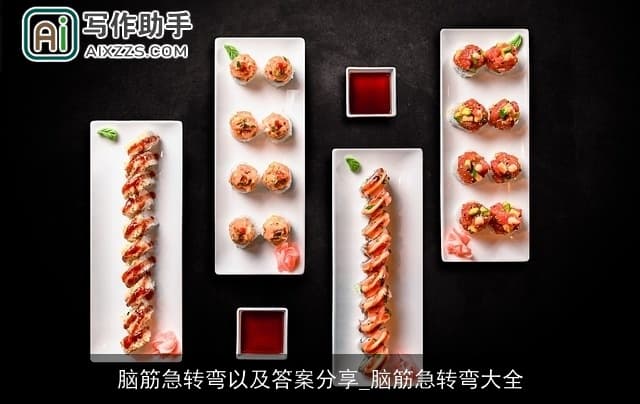 脑筋急转弯合集：经典、创新与深度思考
