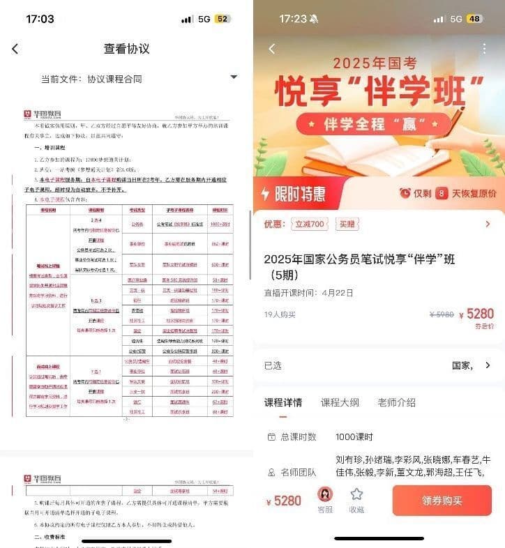 培训班别乱报，华图、粉笔等考公培训机构被消费者投诉"退款难"