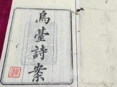 乌台诗案：苏轼怒斥新法人引发的政治风波