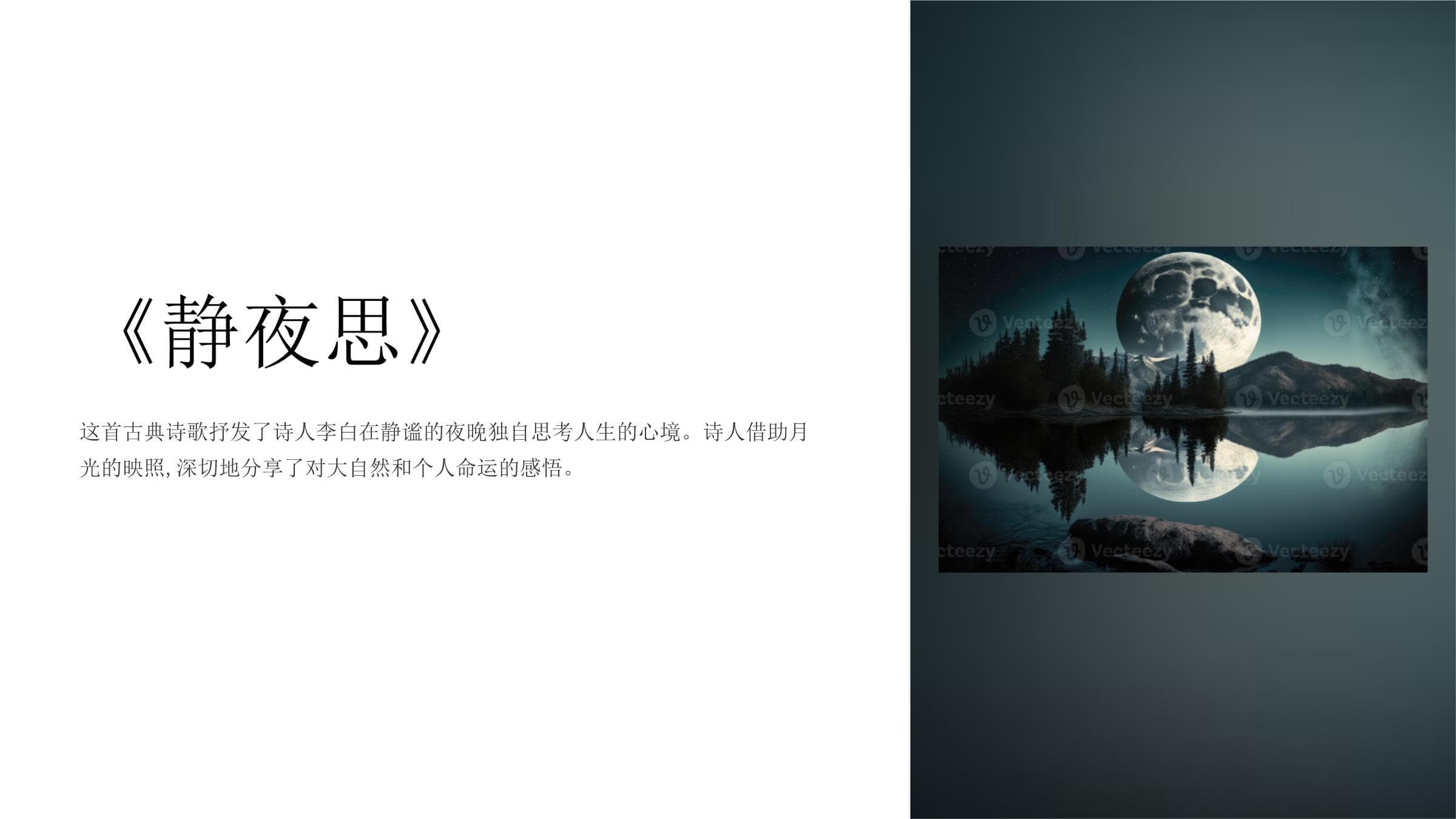 《静夜思》课件(完整)