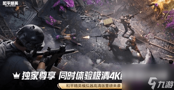 和平精英模拟器高清版配置要求详解