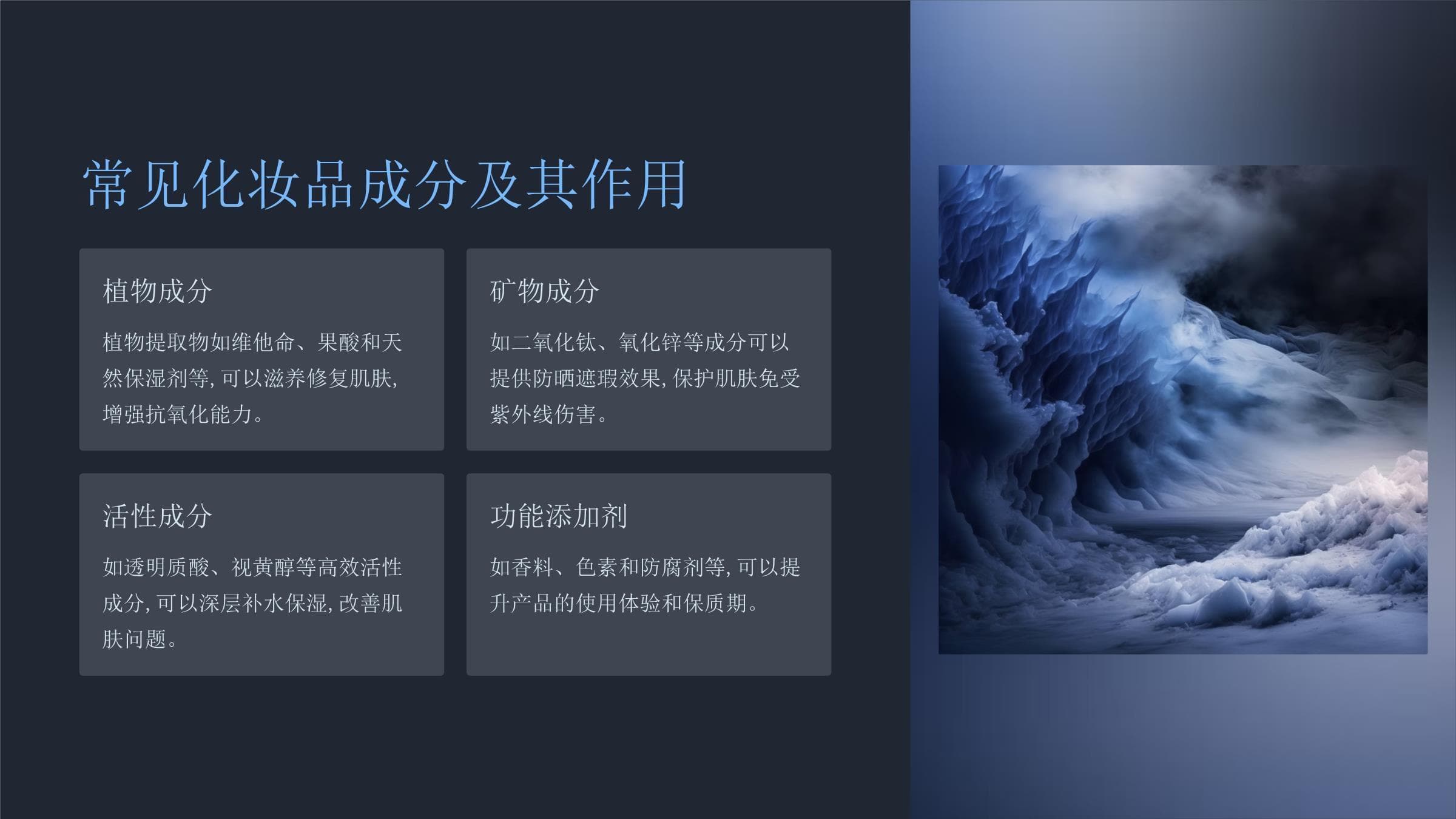 《化妆品知识》课件