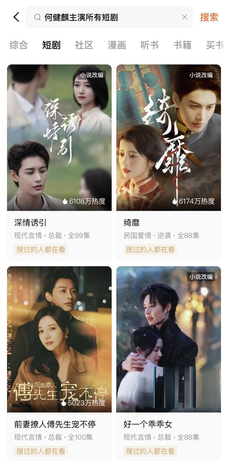 短剧顶流何健麒被列为劣迹演员，作品仍在播，平台回应：未接通知