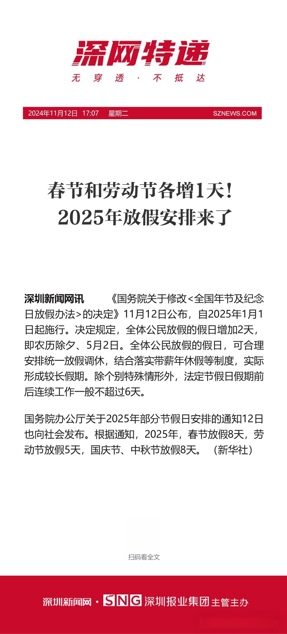 国务院调整法定节假日：除夕五一新增假期，全年多放两天