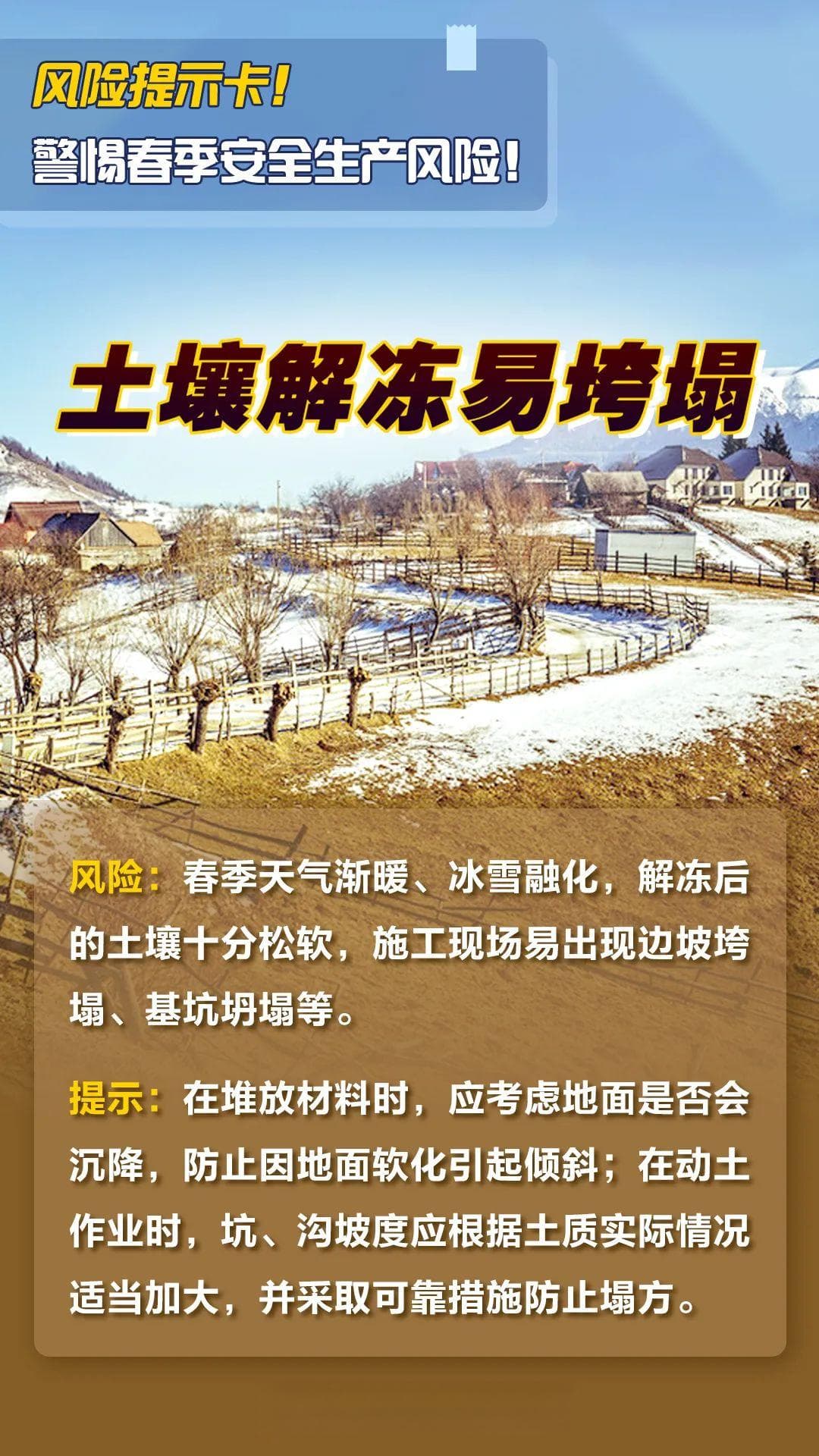 如何落实各项安全生产防范措施？这份提示请收好！