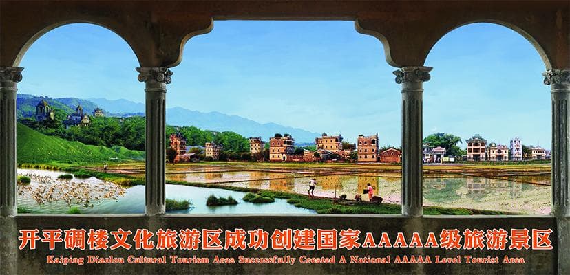开平碉楼文化旅游区：中西合璧的建筑艺术瑰宝