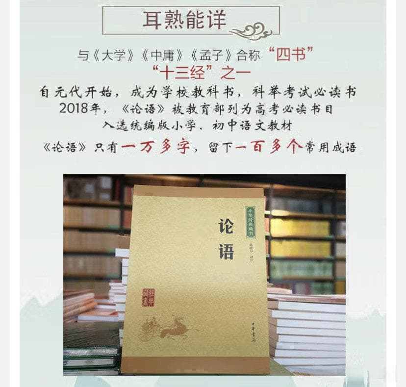 《论语》导读