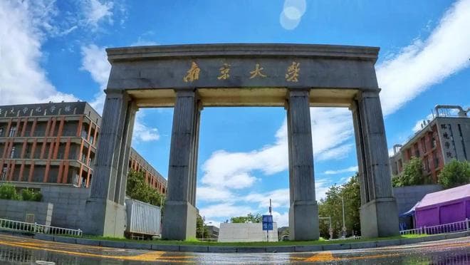 南京大学保研率引热议：最高达100%，教育资源分配引关注