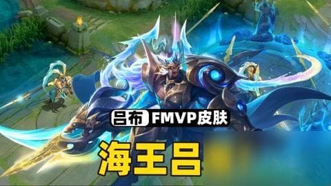 王者荣耀FMVP皮肤大全：从花木兰到吕布，每款皮肤细节解析