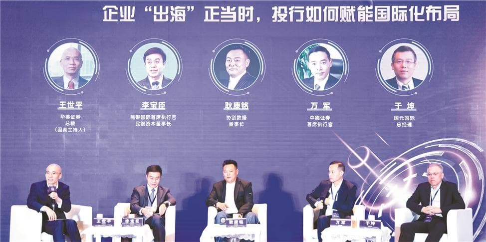 中资企业开启大航海时代 投行打造核心竞争力赢取新机遇