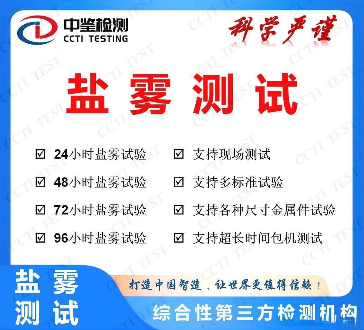 盐雾测试标准及判定方法