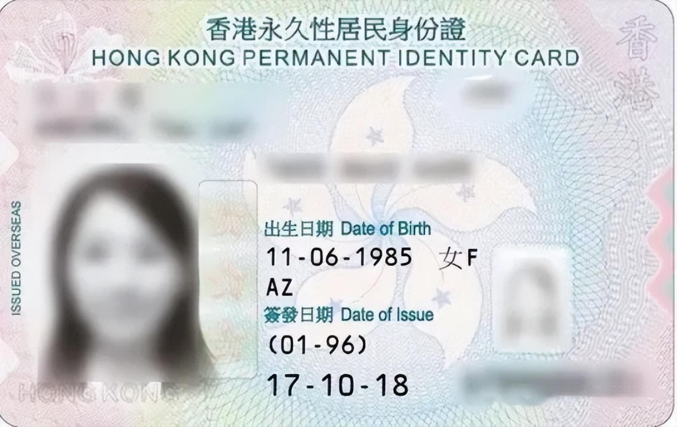 香港身份证号码格式图解：从星号到字母的完整解读