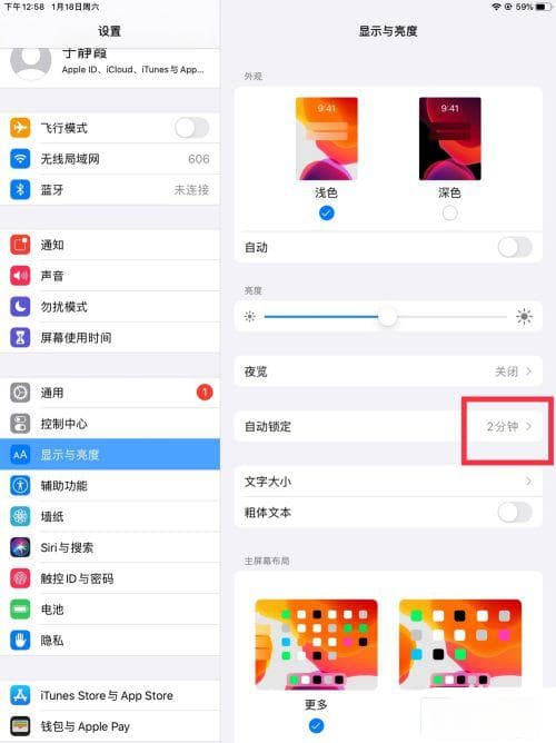 iPad锁屏设置时间：如何调整屏幕自动锁定时间