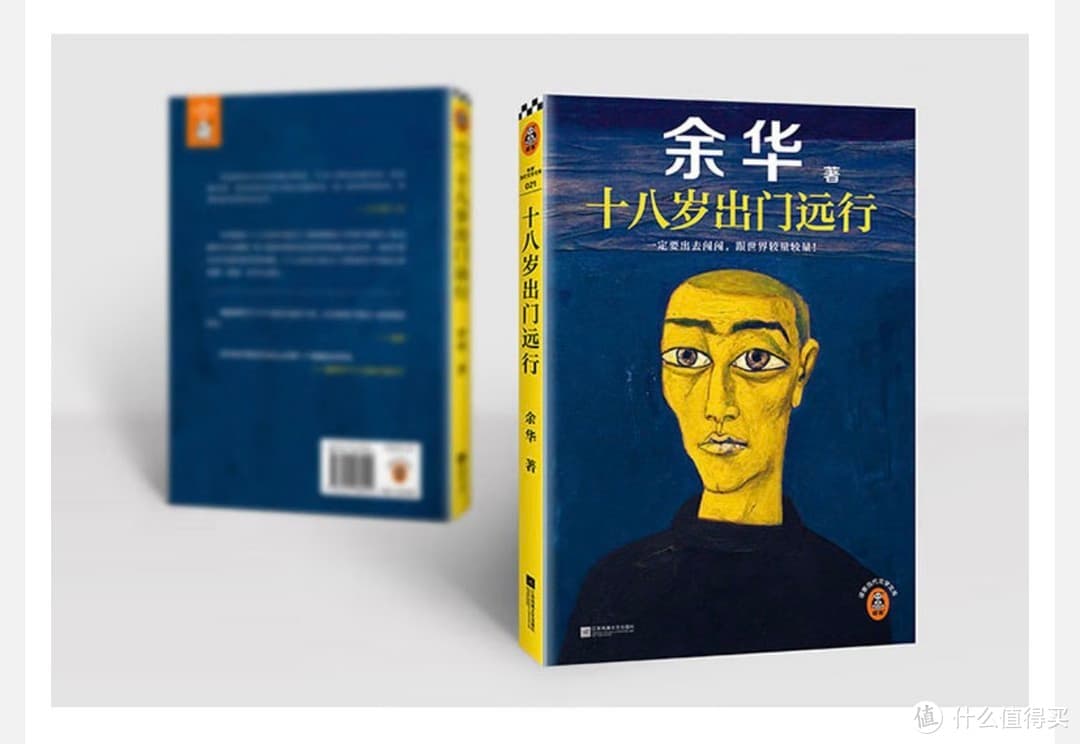 余华新作《十八岁出门远行》：青春路上的冒险与成长