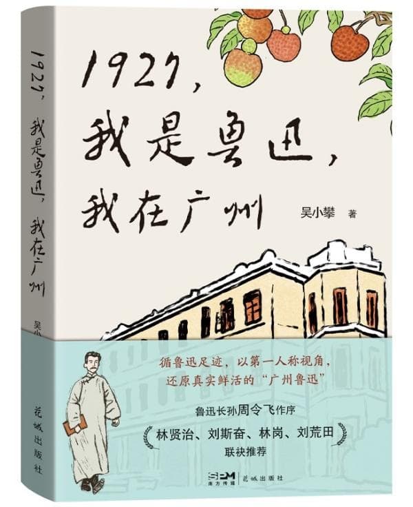 “还原一个真实的立体的鲁迅”