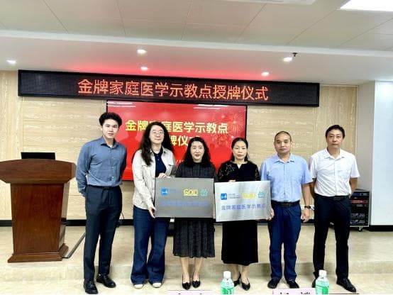 广州白云区金牌家庭医学示教点启用，促进服务理念和业务能力“双提升”