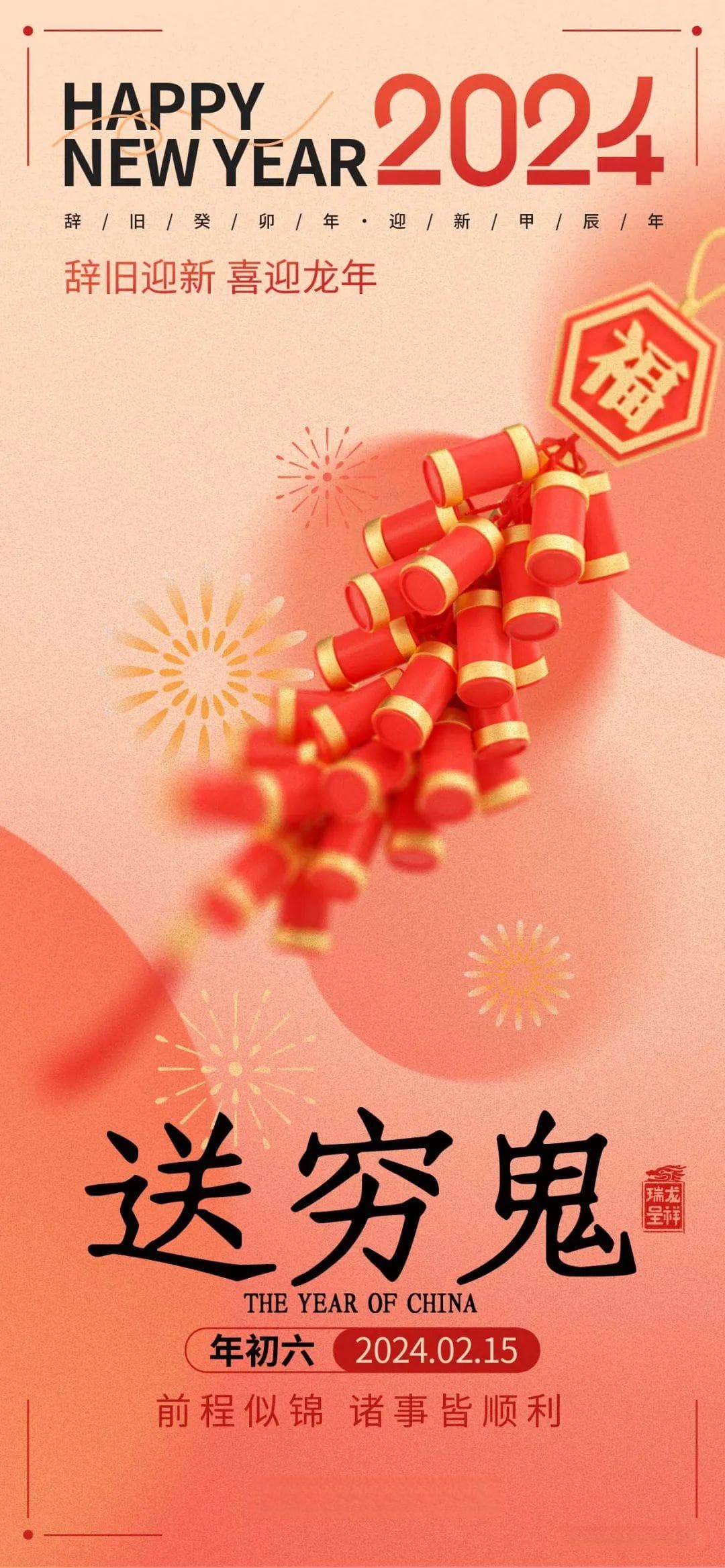 正月初六：从送穷到开市，传统习俗里的新年祈愿