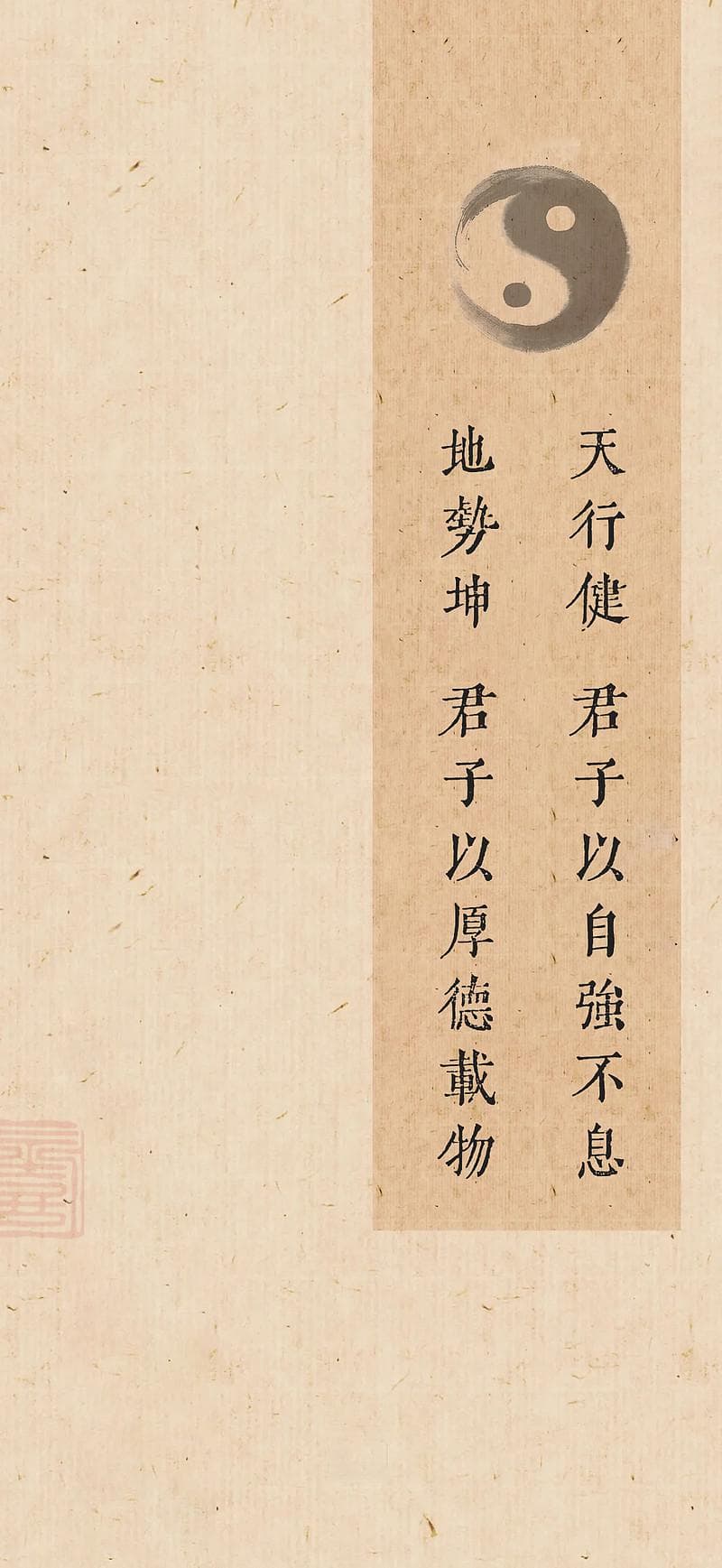 《易经》：君子终日乾乾，夕惕若厉，无咎