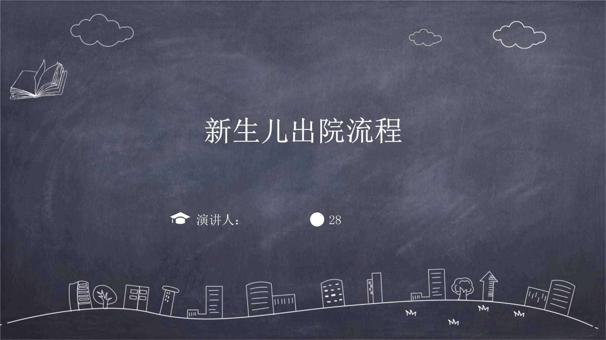 新生儿出院流程全攻略：从医院到家庭的无缝衔接