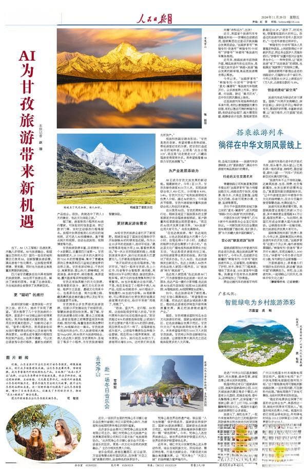AI为甘孜旅游带来新机遇